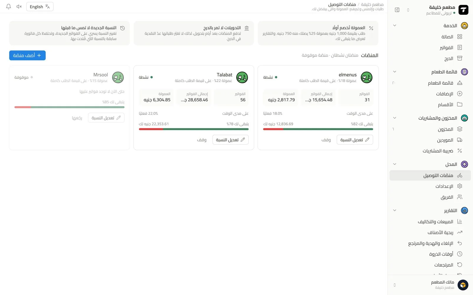 منصات التوصيل