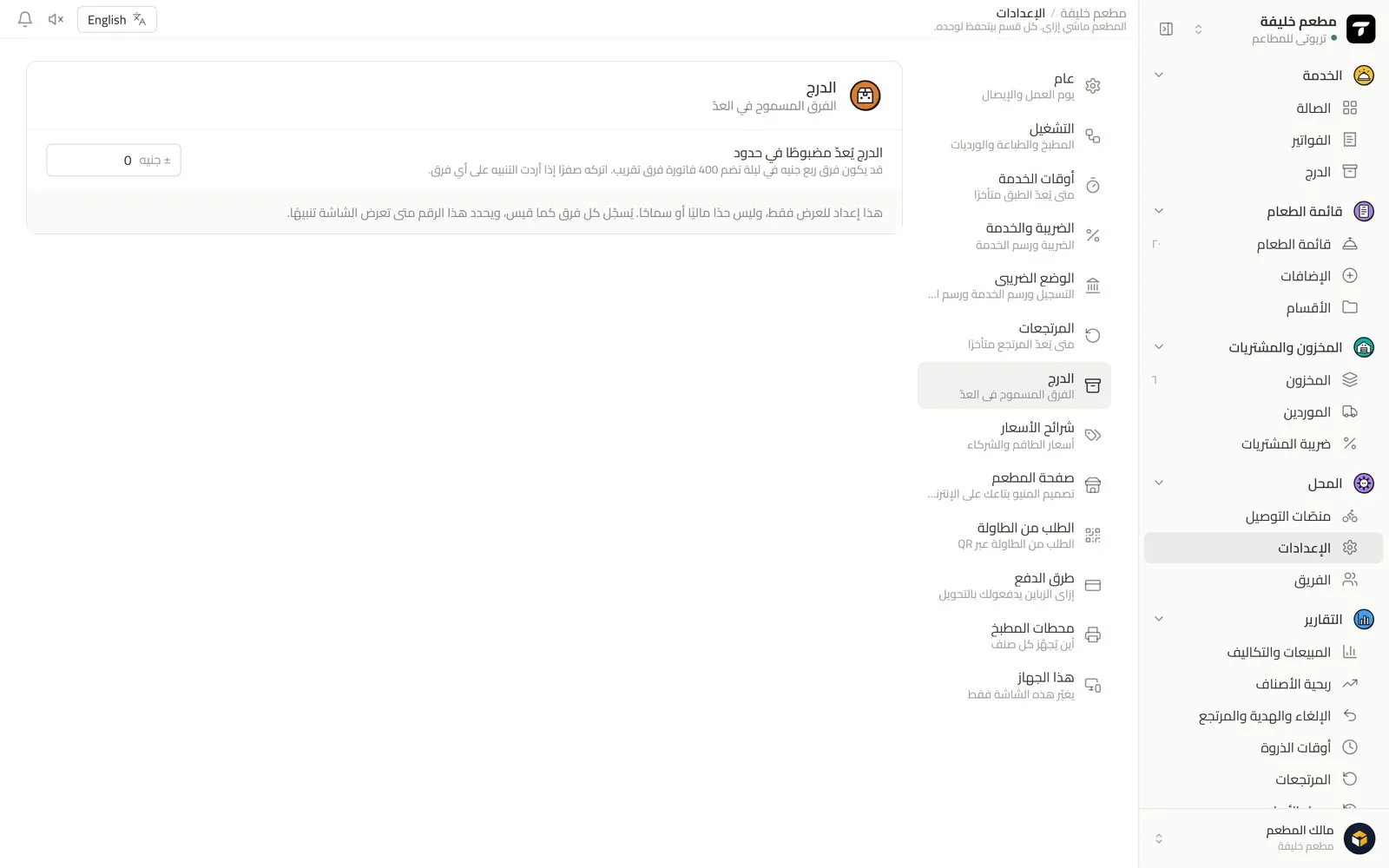 إعدادات الدرج