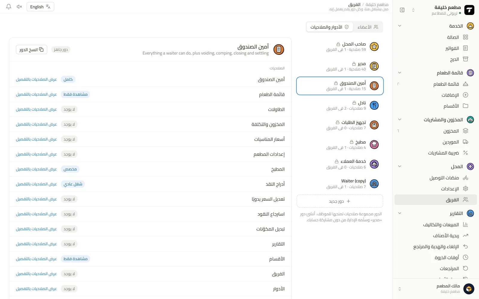 الأدوار والصلاحيات