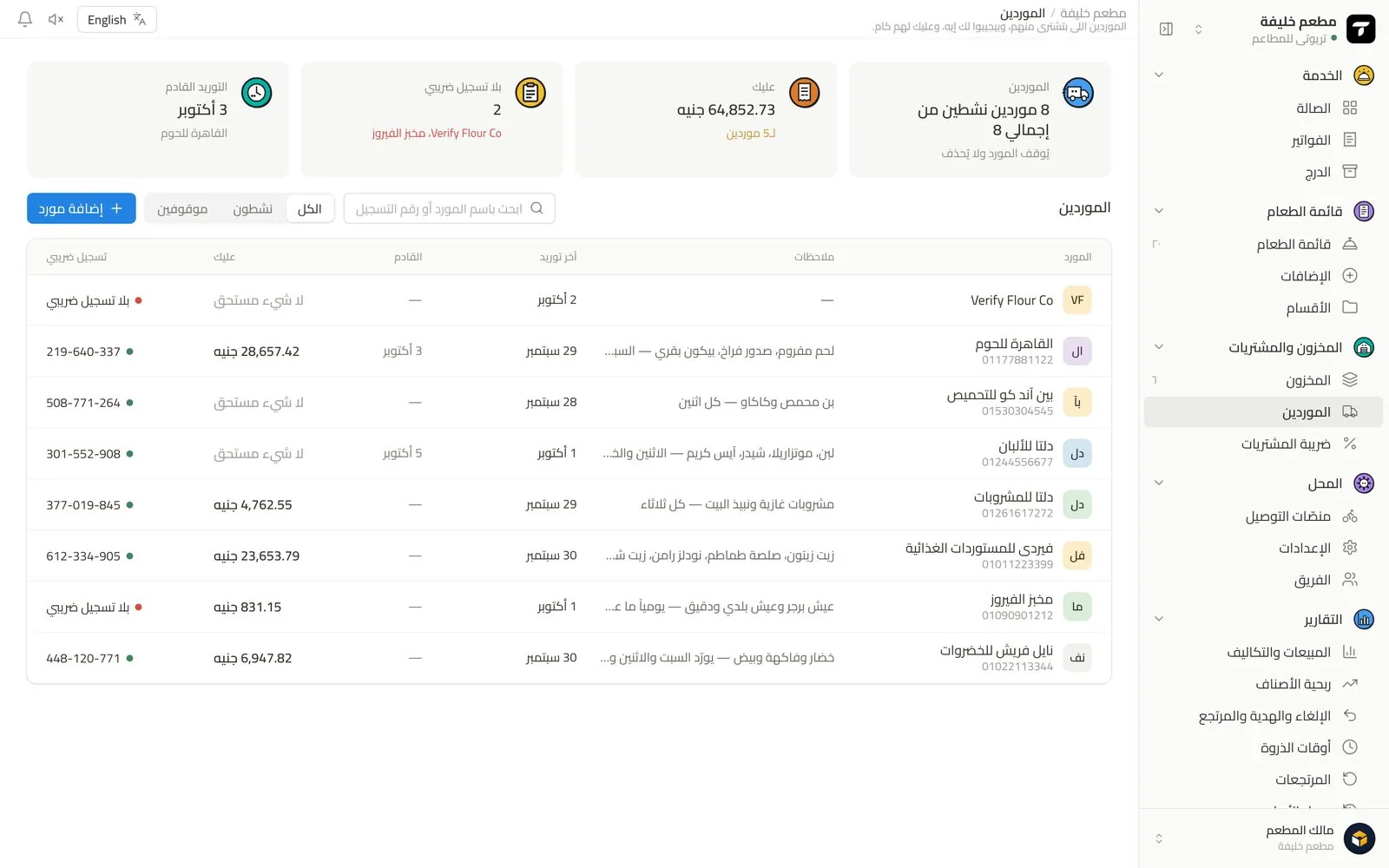 الموردين